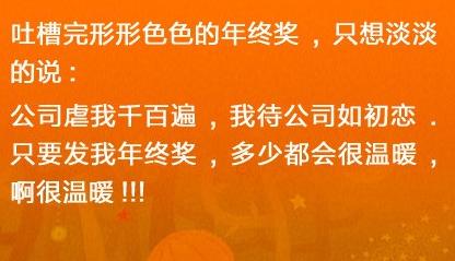 曬曬你的年終獎：山東一售樓小姐獲500萬