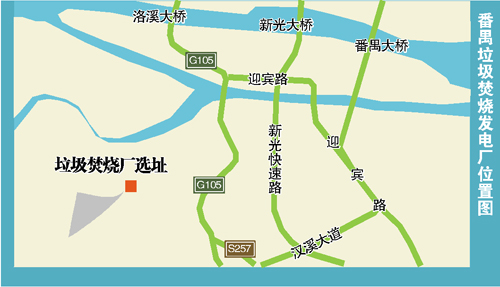 廣州番禺會(huì)江村垃圾焚燒項(xiàng)目已經(jīng)停止