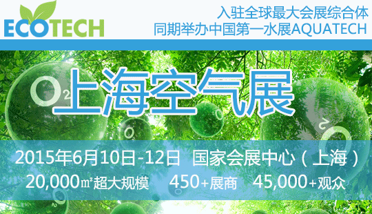 ECOTECH CHINA 年度盛會--- Airgle話環(huán)保