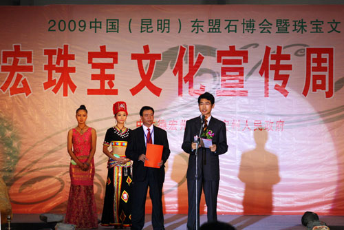 德宏珠寶文化宣傳周在昆明啟幕