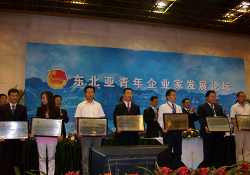 東北亞青年企業家發展論壇在長春舉行