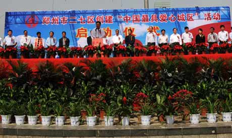 河南鄭州強(qiáng)力打造“中國(guó)最具愛(ài)心城區(qū)”