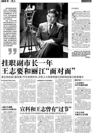 王志結束副市長掛職返京 本周將回央視報到