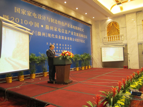 國家家電設(shè)計與制造特色產(chǎn)業(yè)基地在滁州揭牌