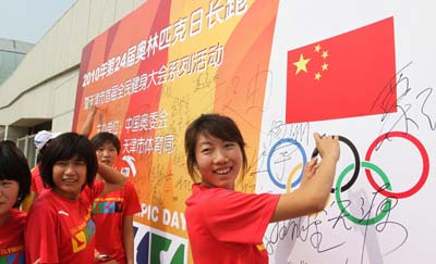 全國九城市長跑共慶第24屆奧林匹克日