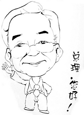 給總理畫漫畫者口述：也做一回溫總理的“粉絲”