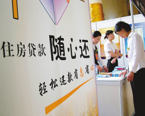 北京房貸再度收緊 八成銀行首套七折利率已取消