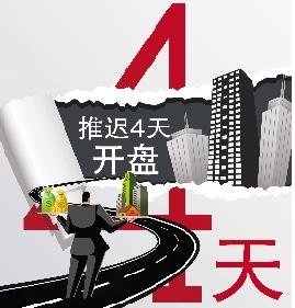 北京一樓盤涉違規 國資委內部認購2/3房源