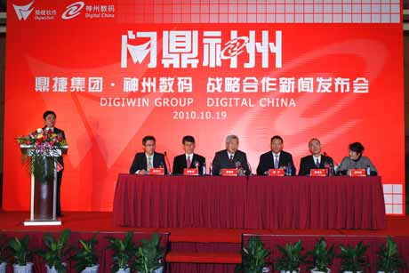 神州數碼攜手鼎捷拓展ERP市場 持股30%成鼎捷最大股東