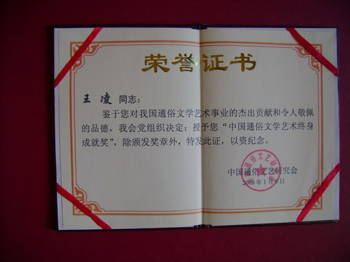 為通俗文藝正名:王凌對我通俗文藝研究的理論貢獻