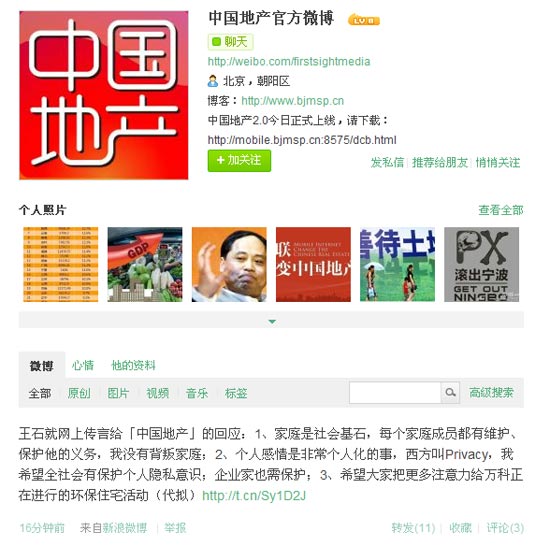 王石回應戀上80后女星田樸珺凈身出戶傳聞(圖)