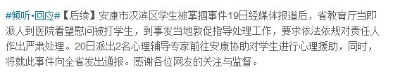 陜西省教育廳回應(yīng)“學(xué)生被掌摑”：將依法嚴(yán)肅處理責(zé)任人