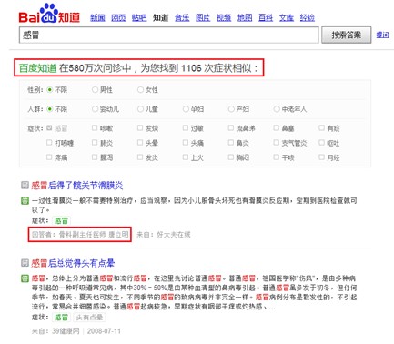 百度首創“醫前智能問診平臺” 盲目就醫將成過去式
