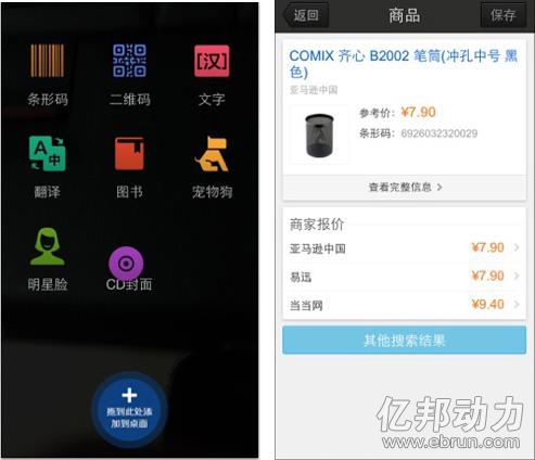 百度App搶先微信開啟條碼導購 爭移動入口