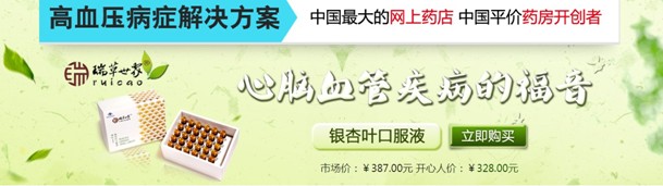 開心人網上藥店針對高血壓上線專業解決方案