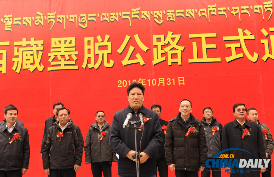 西藏：墨脫公路正式建成通車