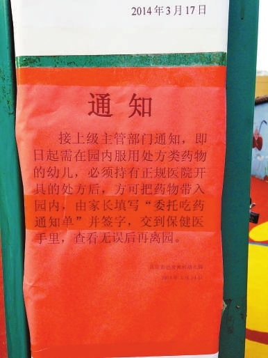 北京幼兒園紛紛收緊喂藥服務 代喂藥家長要填寫委托通知單