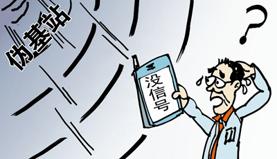 組團圍剿,“偽基站”哪里跑!