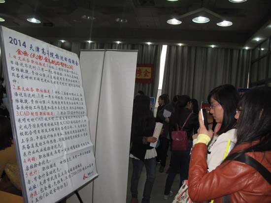 南開大學舉辦專場招聘會為女生撐起“半邊天”