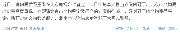 北京市文物局公布鑒定結(jié)果:所砸瓷器均為贗品