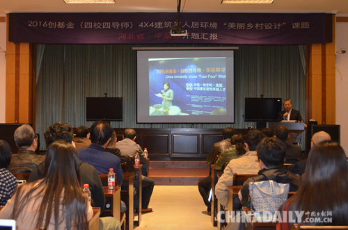 承德平泉舉辦2016創(chuàng)基金建筑與人居環(huán)境開題活動