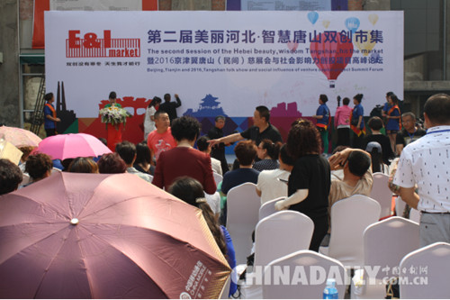 “美麗河北 智慧唐山”雙創市集在唐山啟動