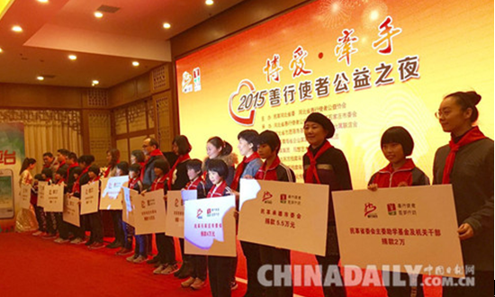 博愛•牽手2015善行使者公益之夜募集扶貧救困善款225萬