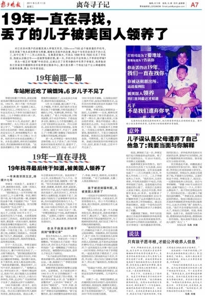 父親吃餛飩丟失兒子 19年后發(fā)現(xiàn)其子在美國(guó)讀研