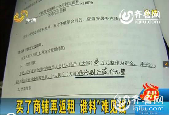 濰坊新天地商城店鋪返租給開發商 成百房東被賴租