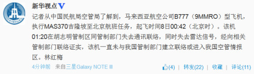 中國民航局：飛北京失聯(lián)航班未進入中國空管情報區(qū)