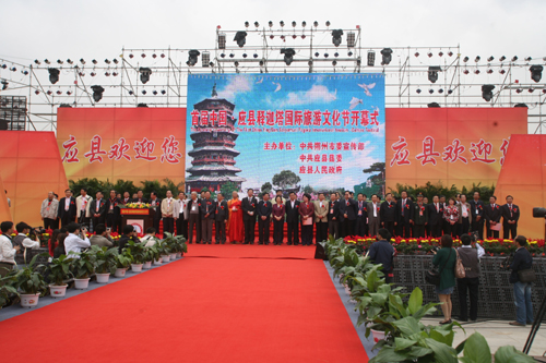 中國應縣首屆釋迦塔國際旅游文化節開幕