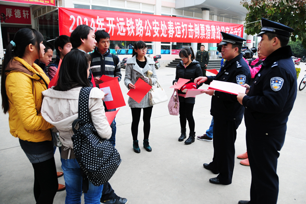 云南開遠鐵路公安深入轄區(qū)開展反倒票宣傳