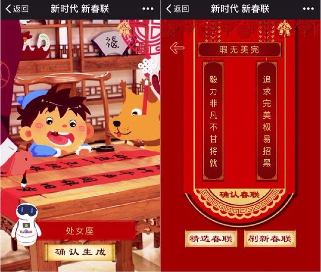 智能春聯來了!人人都能來一對兒