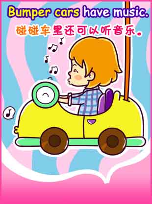Bumper Cars 碰碰車