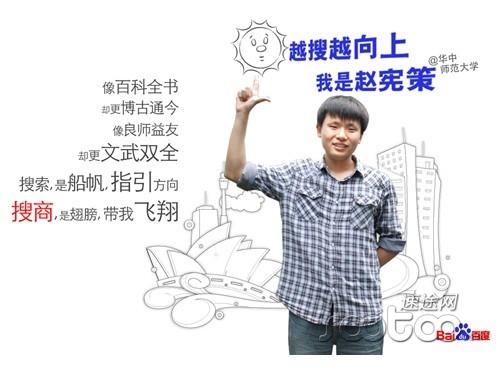 搜商達人趙憲策：搜商，為想象力插上翅膀