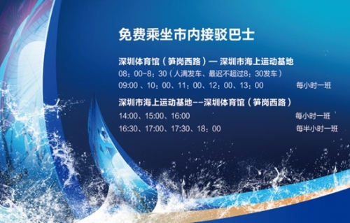 中國杯帆船賽即將開幕 乘免費巴士享航海嘉年華